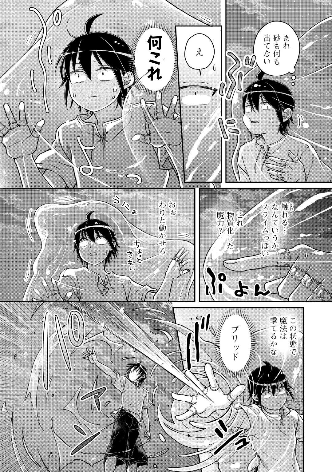 Tsuki ga Michibiku Isekai Douchuu - Chapter 104 - Page 12