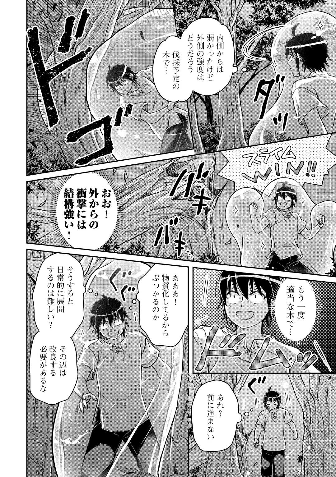 Tsuki ga Michibiku Isekai Douchuu - Chapter 104 - Page 14