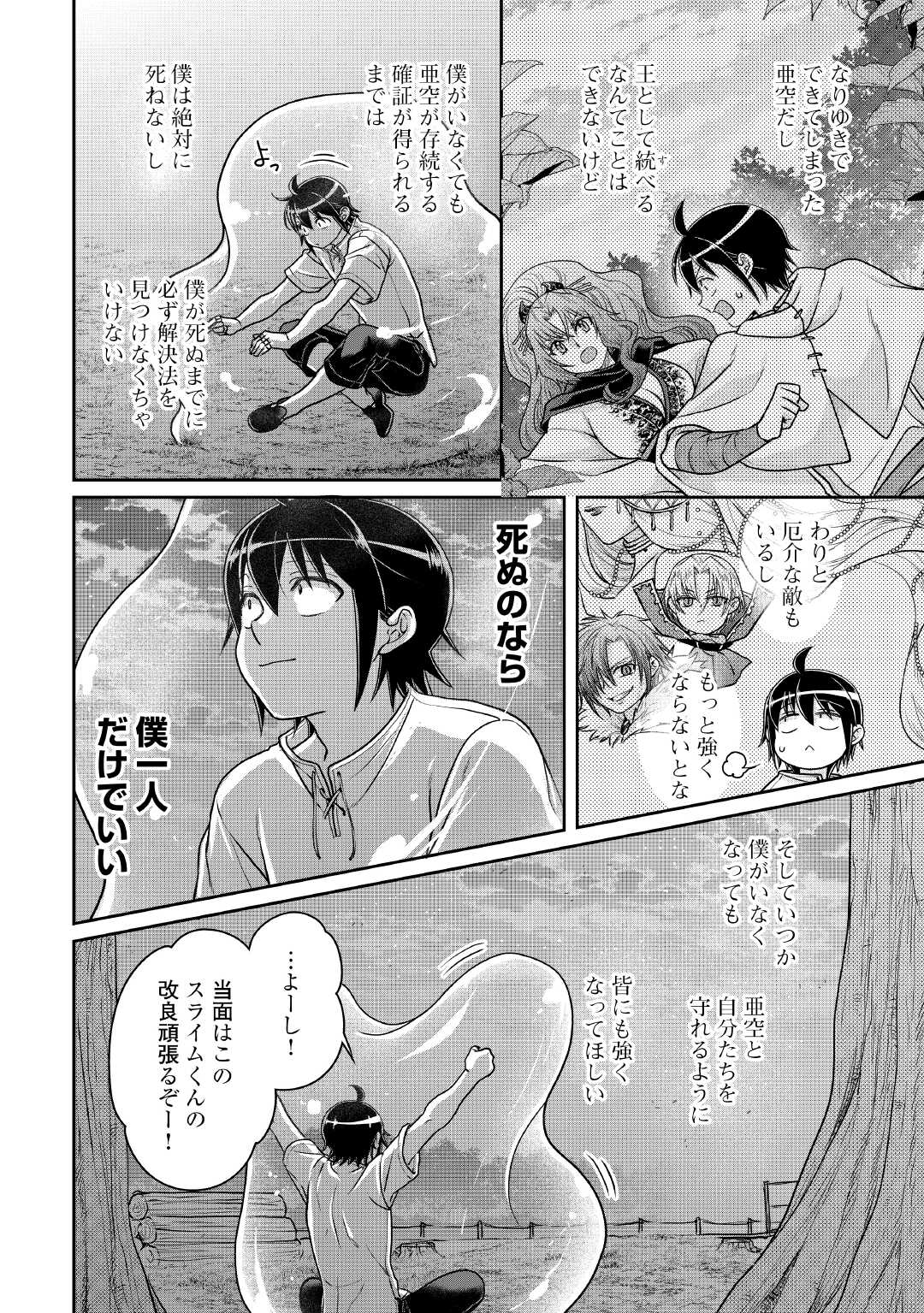 Tsuki ga Michibiku Isekai Douchuu - Chapter 104 - Page 16