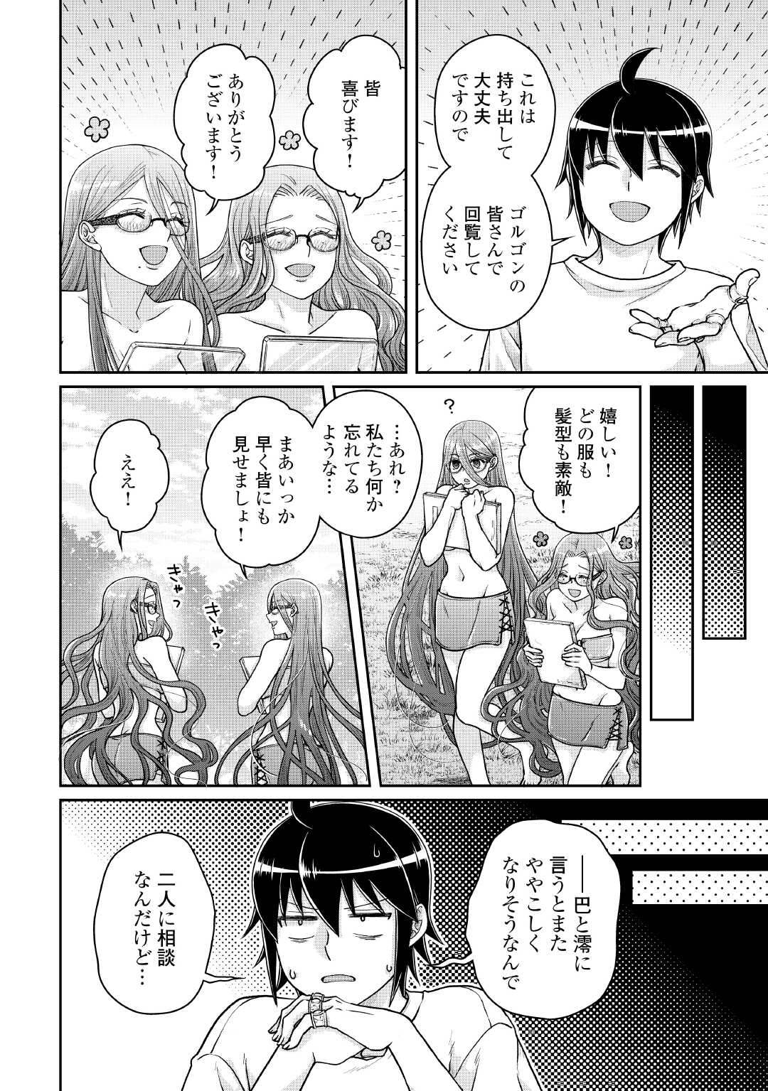 Tsuki ga Michibiku Isekai Douchuu - Chapter 104 - Page 22