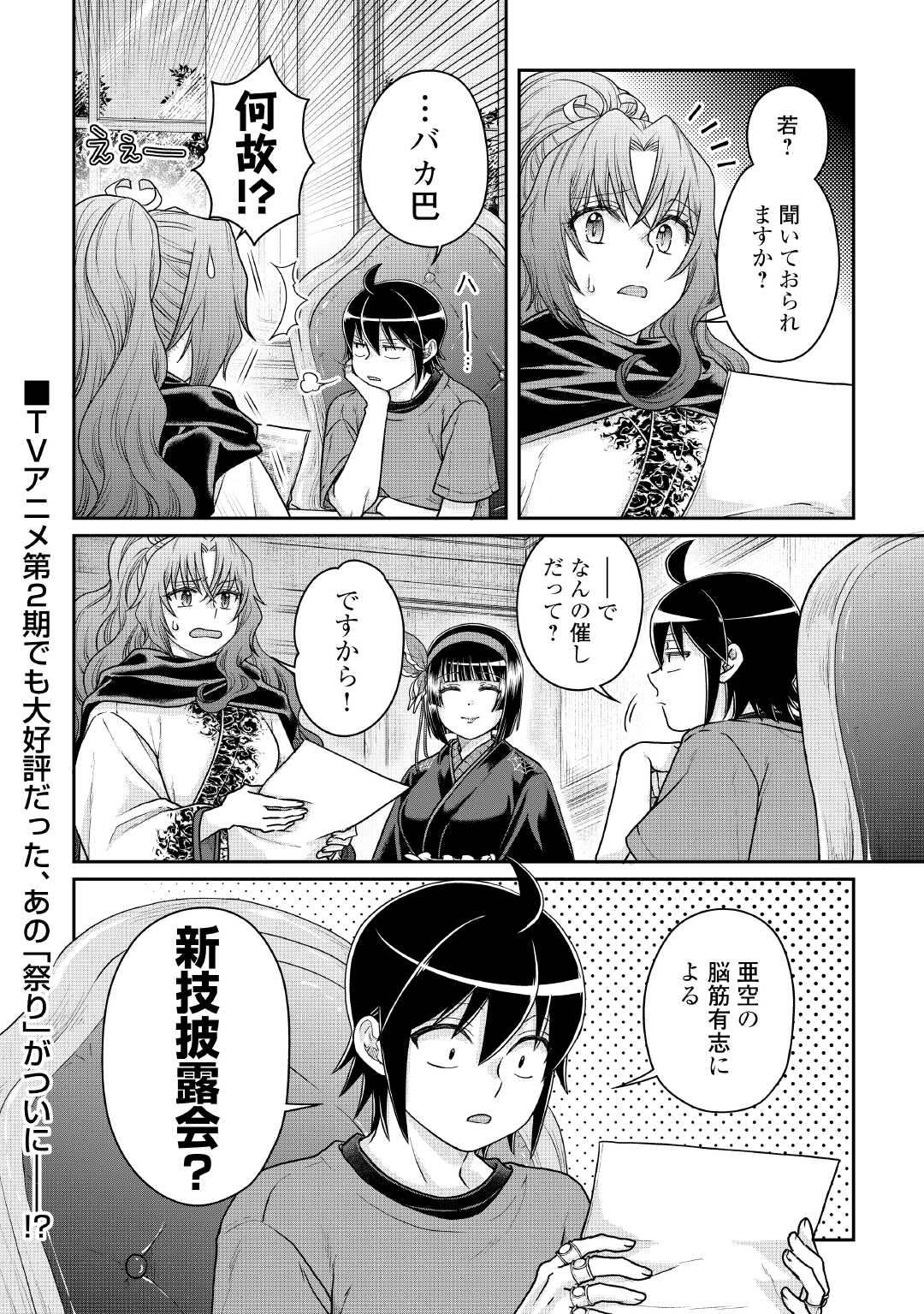 Tsuki ga Michibiku Isekai Douchuu - Chapter 104 - Page 28