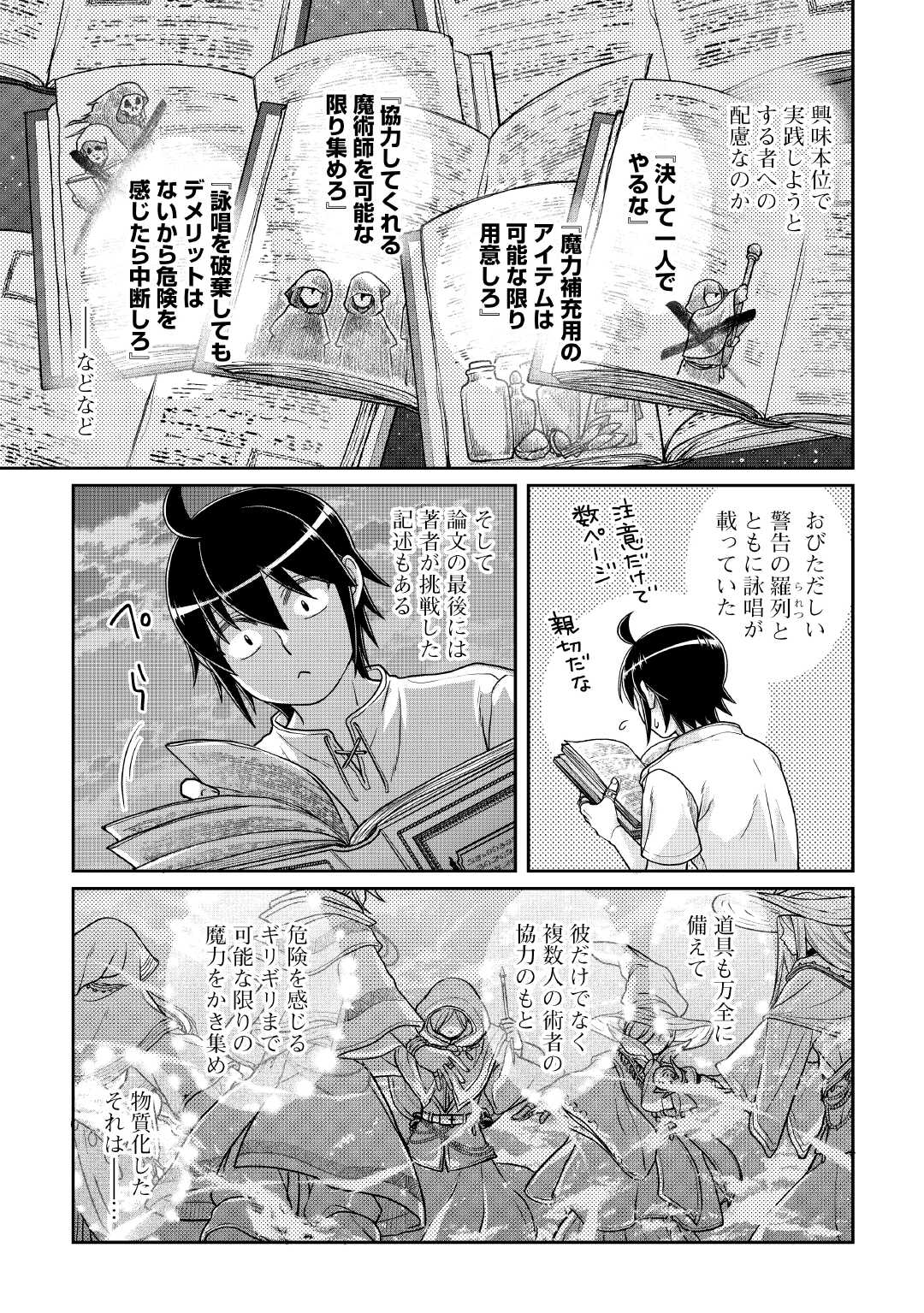 Tsuki ga Michibiku Isekai Douchuu - Chapter 104 - Page 3