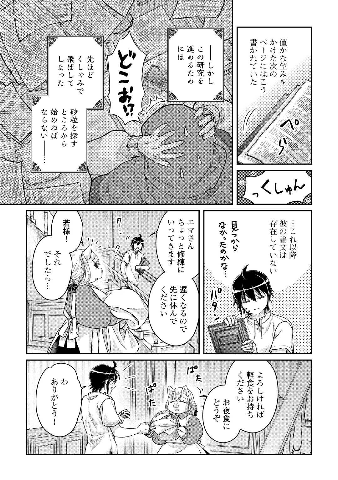 Tsuki ga Michibiku Isekai Douchuu - Chapter 104 - Page 5