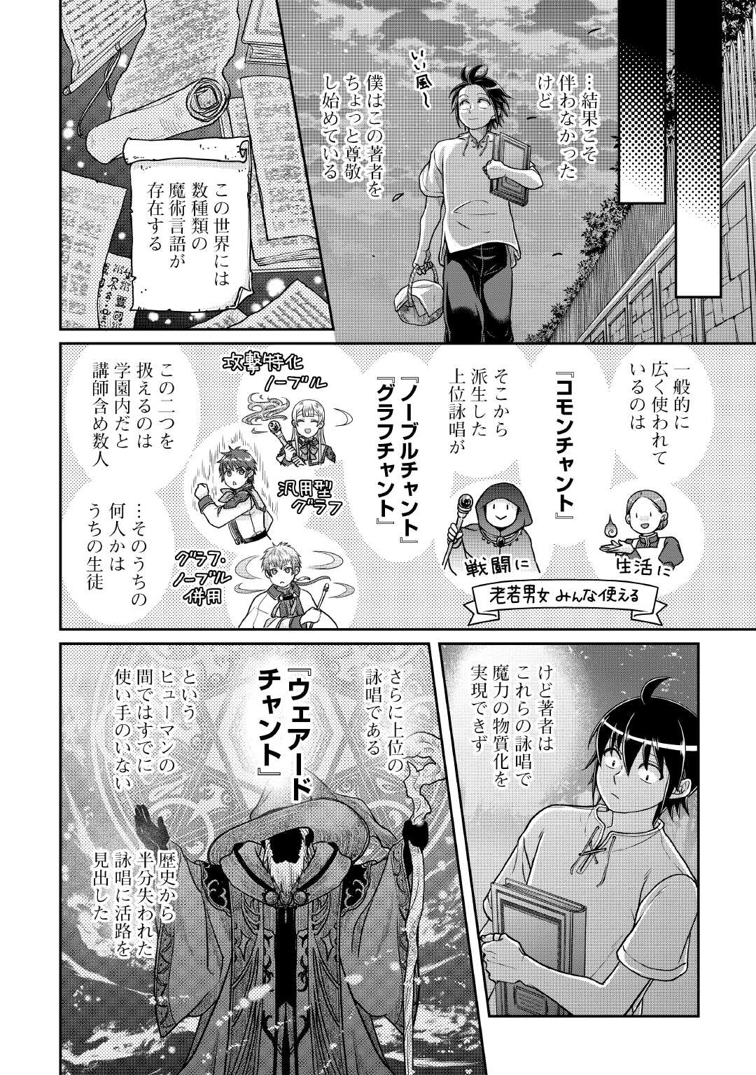 Tsuki ga Michibiku Isekai Douchuu - Chapter 104 - Page 6