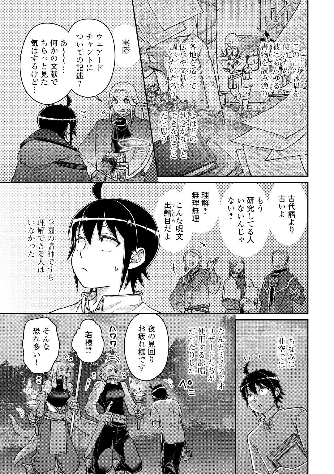 Tsuki ga Michibiku Isekai Douchuu - Chapter 104 - Page 7