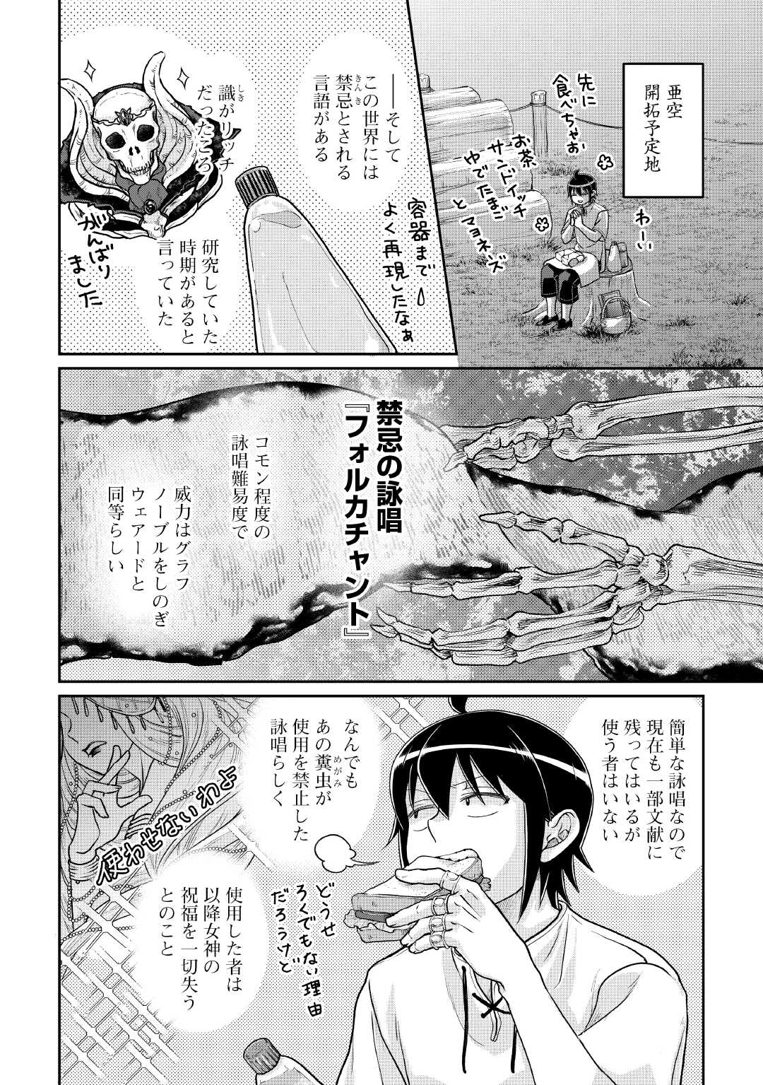 Tsuki ga Michibiku Isekai Douchuu - Chapter 104 - Page 8