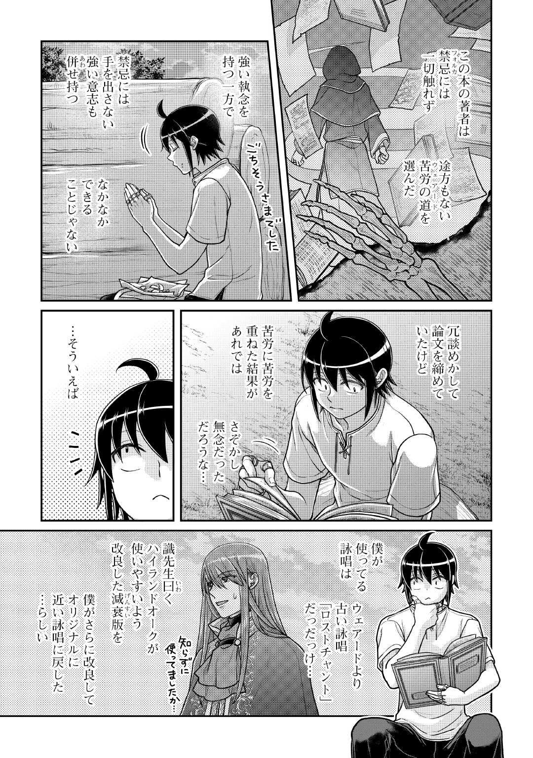 Tsuki ga Michibiku Isekai Douchuu - Chapter 104 - Page 9