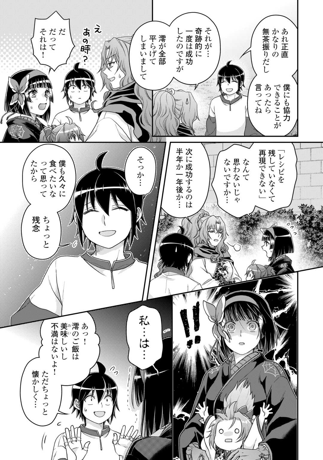 Tsuki ga Michibiku Isekai Douchuu - Chapter 93 - Page 17