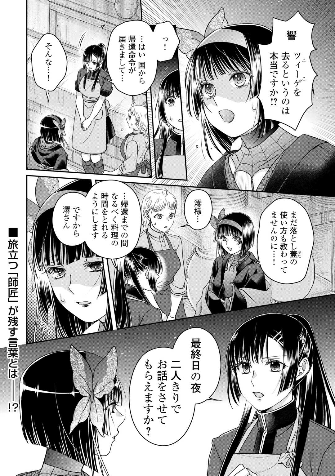 Tsuki ga Michibiku Isekai Douchuu - Chapter 93 - Page 24