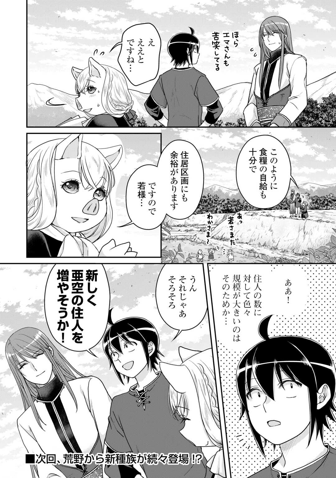 Tsuki ga Michibiku Isekai Douchuu - Chapter 94 - Page 24