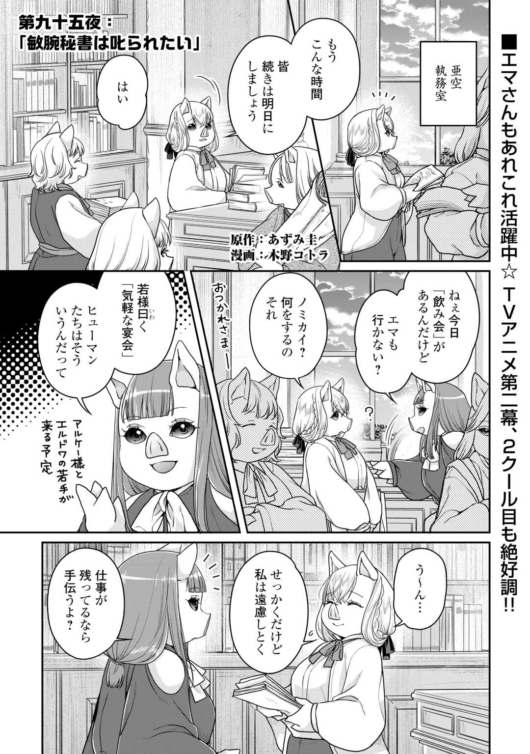 Tsuki ga Michibiku Isekai Douchuu - Chapter 95 - Page 1