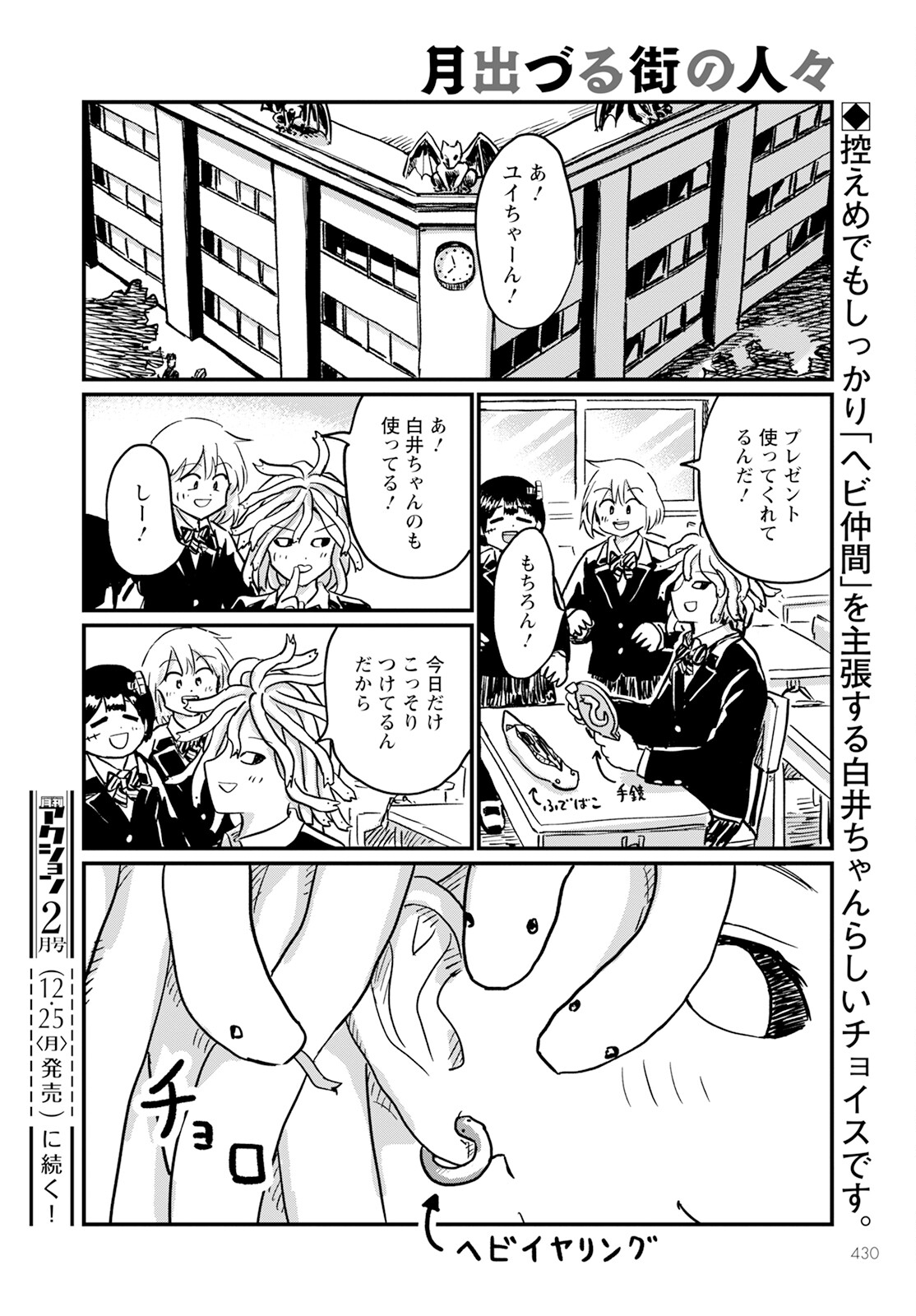 Tsuki Izuru Machi no Hitobito - Chapter 18 - Page 34