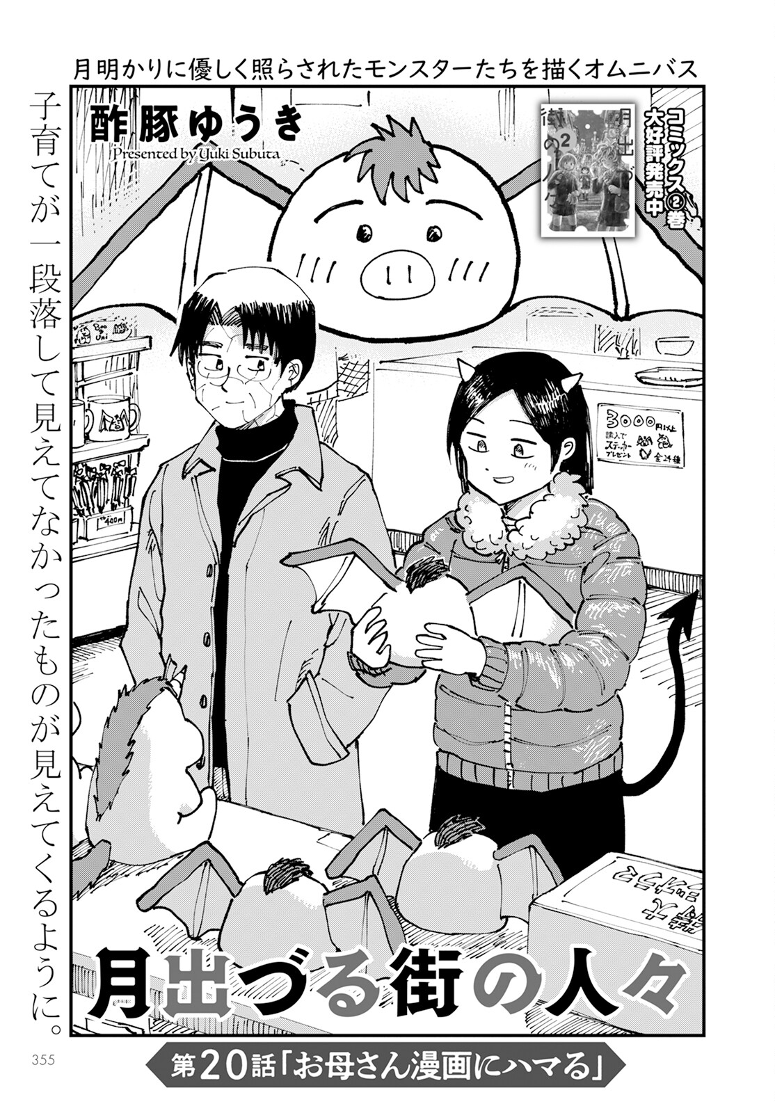 Tsuki Izuru Machi no Hitobito - Chapter 20 - Page 1