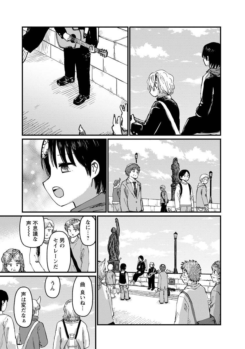 Tsuki Izuru Machi no Hitobito - Chapter 23 - Page 25