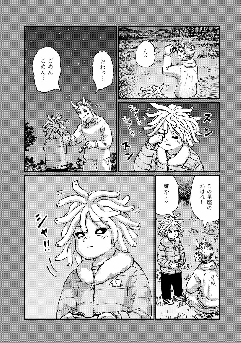 Tsuki Izuru Machi no Hitobito - Chapter 26 - Page 2