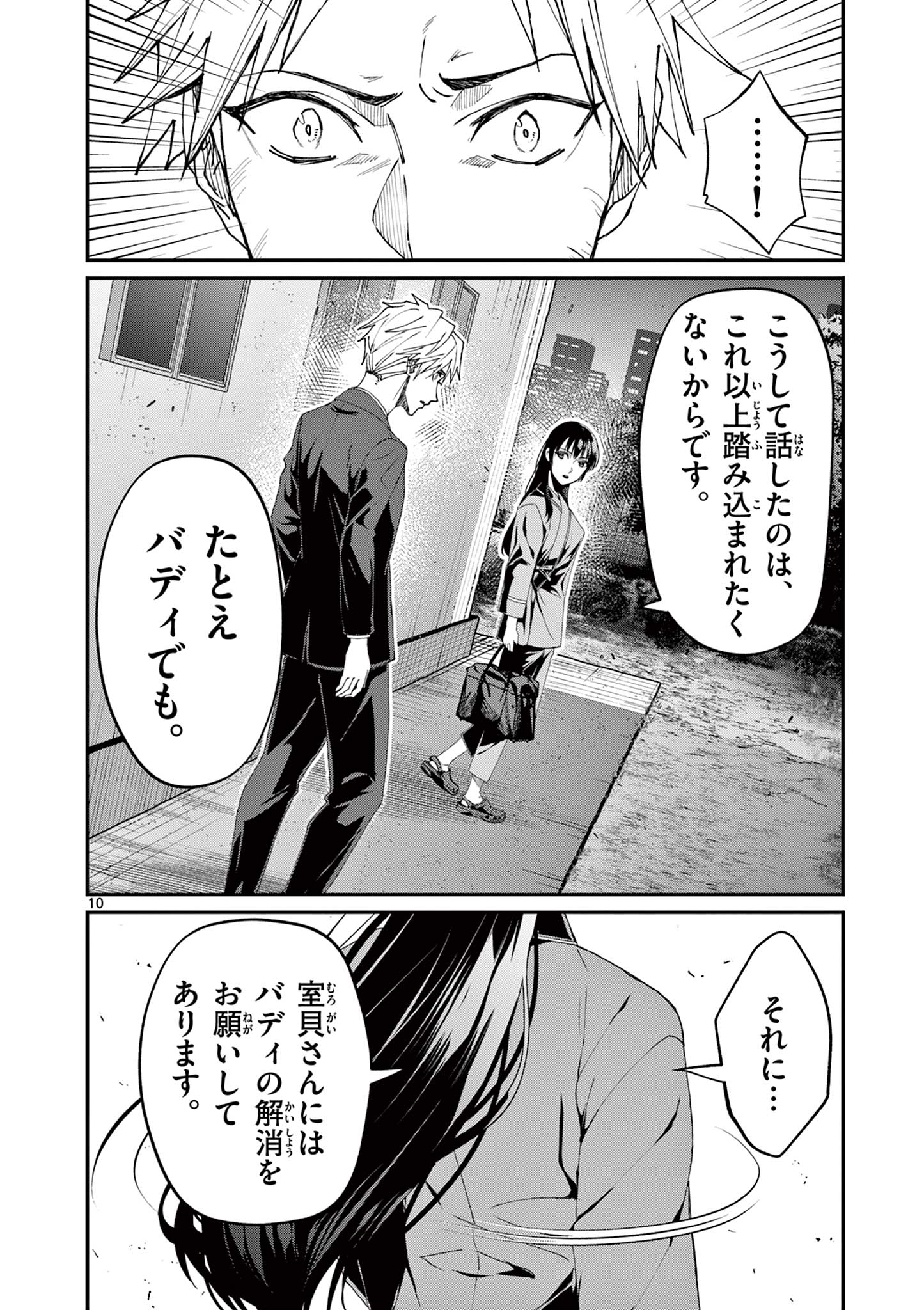 Tsukimonogakari - Chapter 10.1 - Page 10