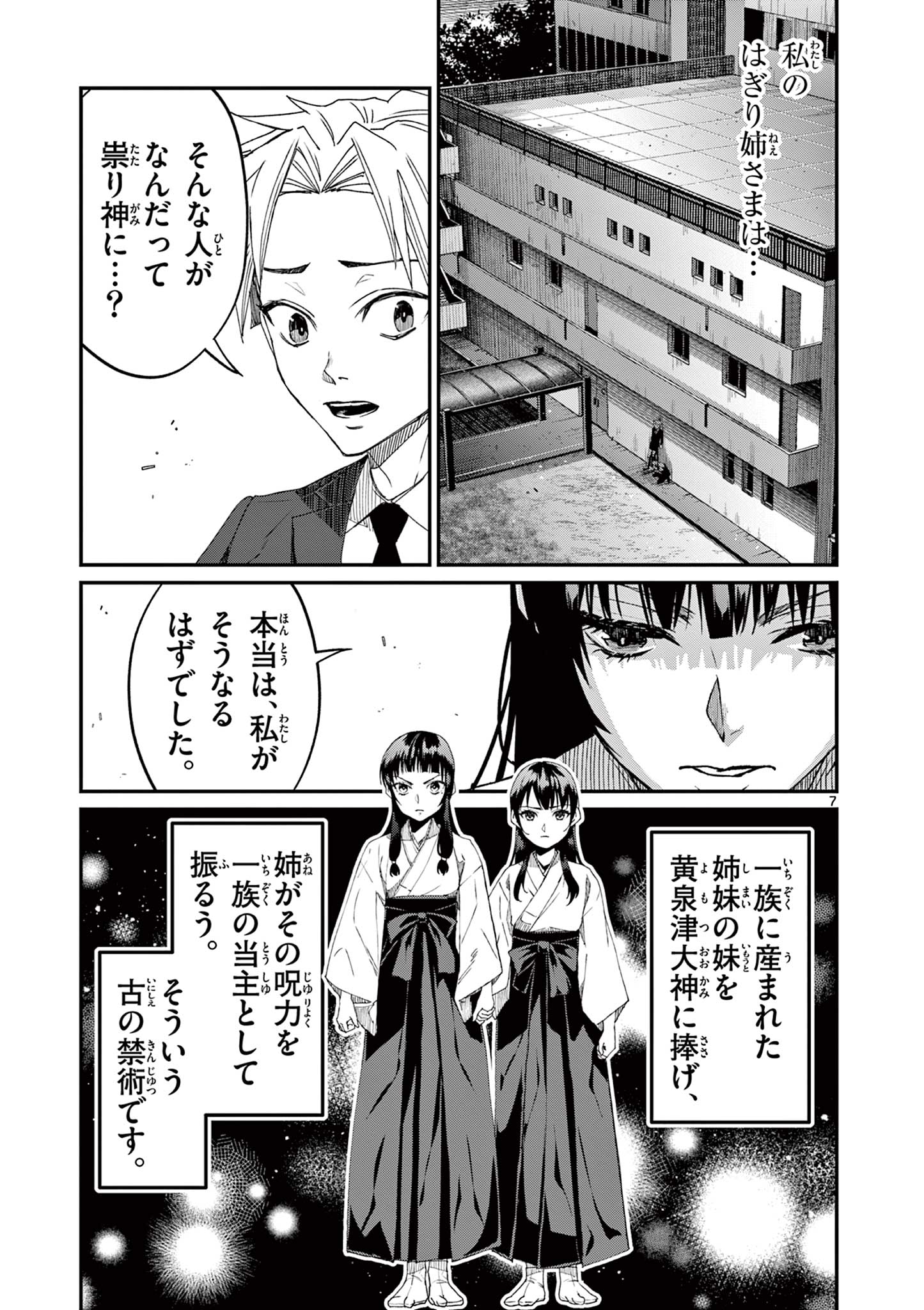 Tsukimonogakari - Chapter 10.1 - Page 7