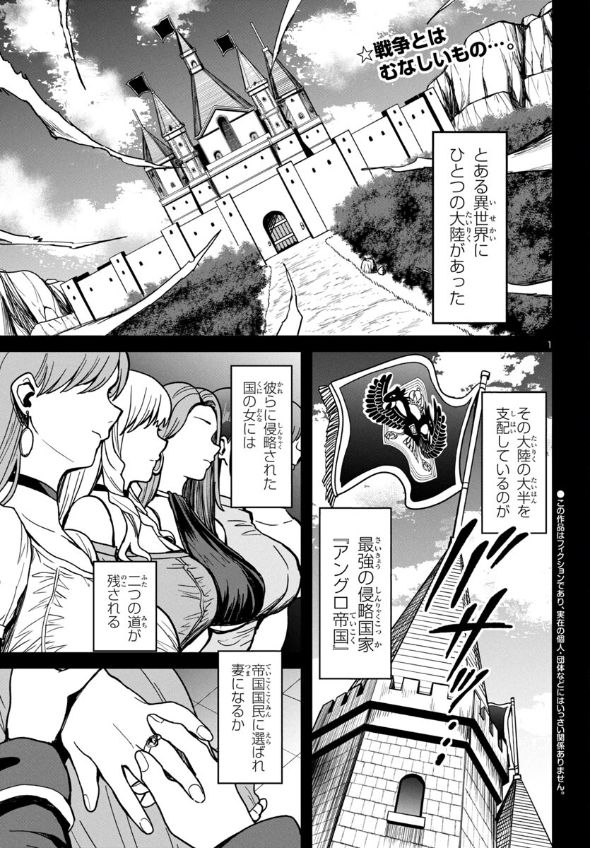 Tsuma ka Shi ka – Haisenkoku no Onna-tachi - Chapter 1 - Page 2