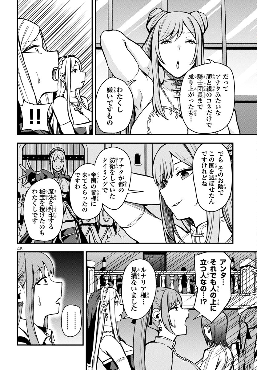 Tsuma ka Shi ka – Haisenkoku no Onna-tachi - Chapter 1 - Page 47