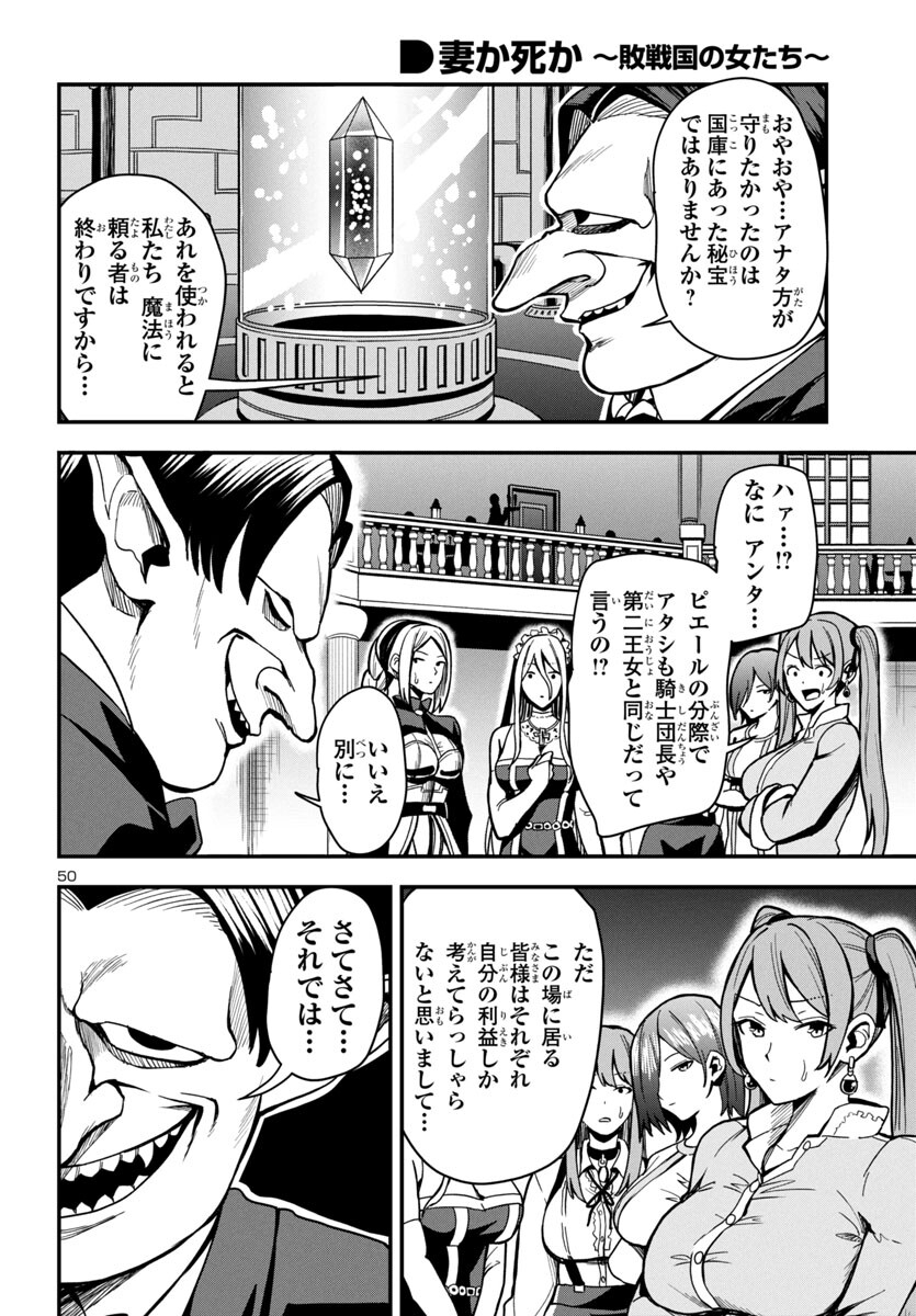 Tsuma ka Shi ka – Haisenkoku no Onna-tachi - Chapter 1 - Page 51