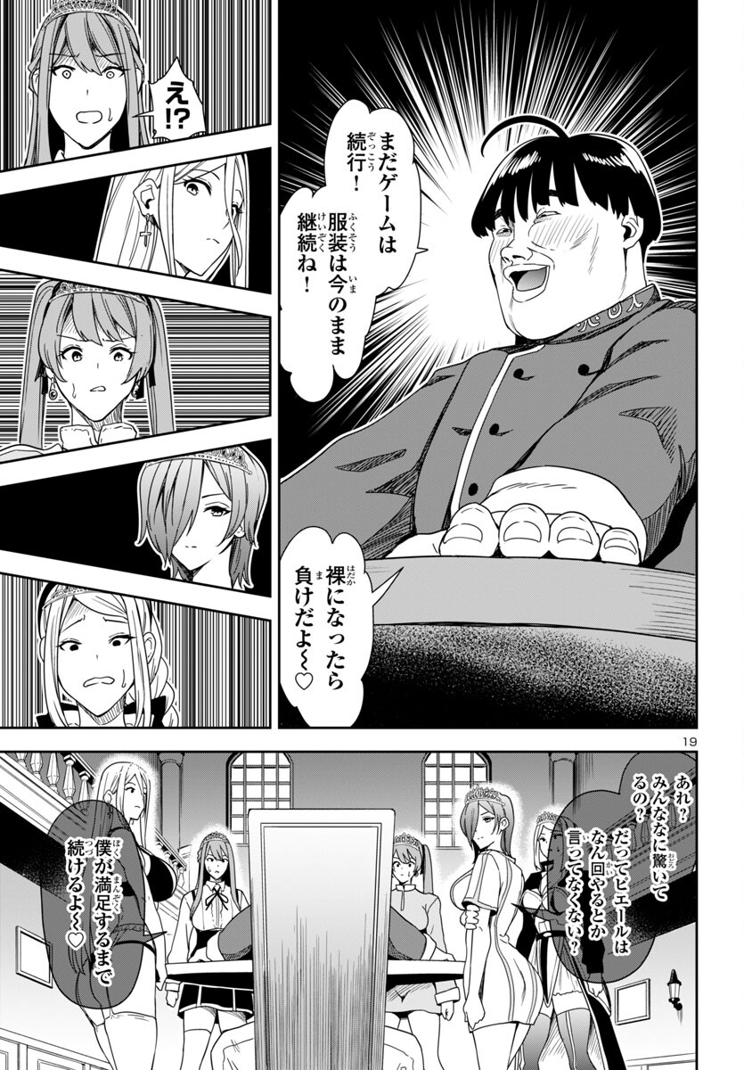 Tsuma ka Shi ka – Haisenkoku no Onna-tachi - Chapter 3 - Page 19