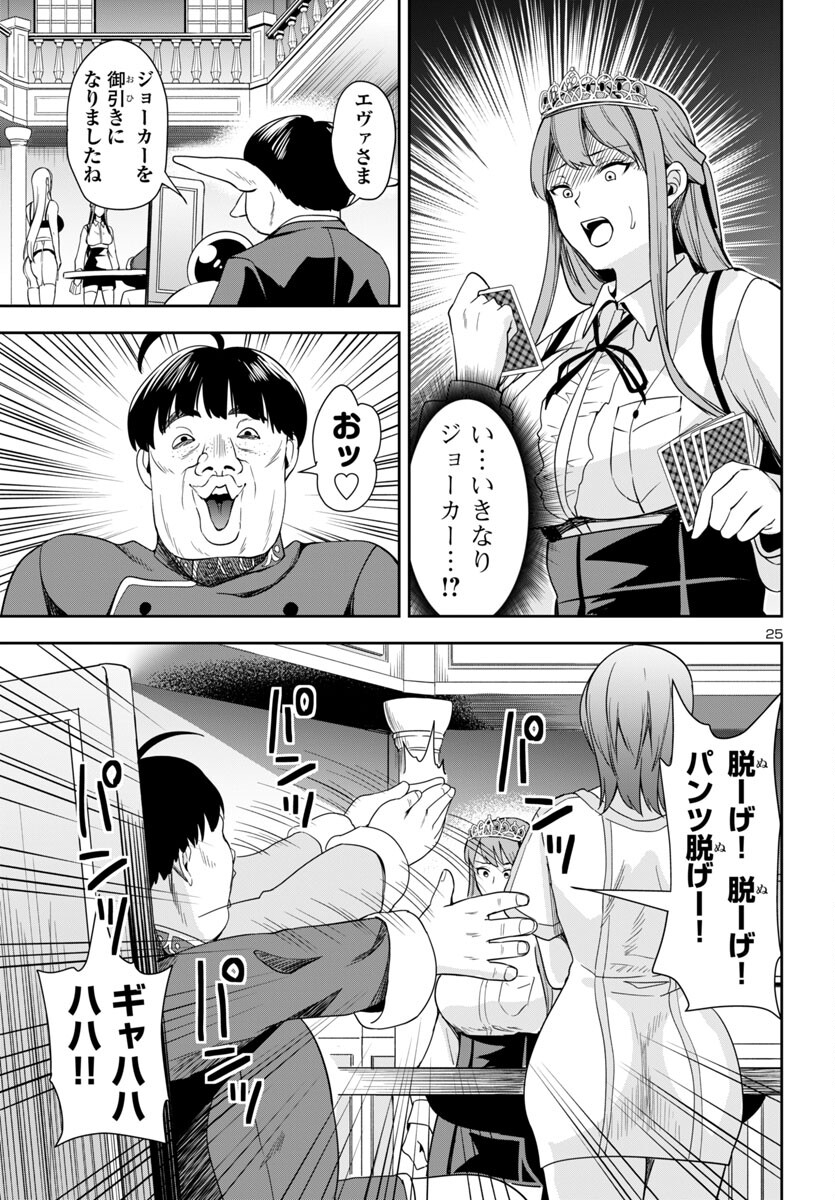 Tsuma ka Shi ka – Haisenkoku no Onna-tachi - Chapter 3 - Page 25