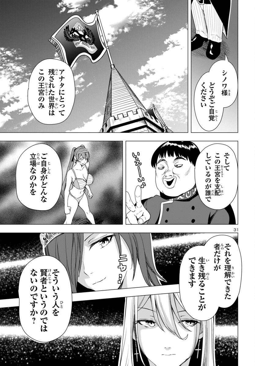 Tsuma ka Shi ka – Haisenkoku no Onna-tachi - Chapter 6 - Page 31