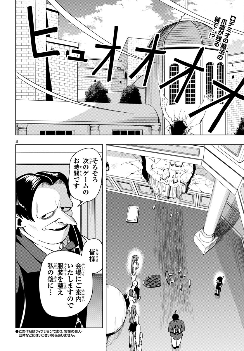 Tsuma ka Shi ka – Haisenkoku no Onna-tachi - Chapter 7 - Page 2