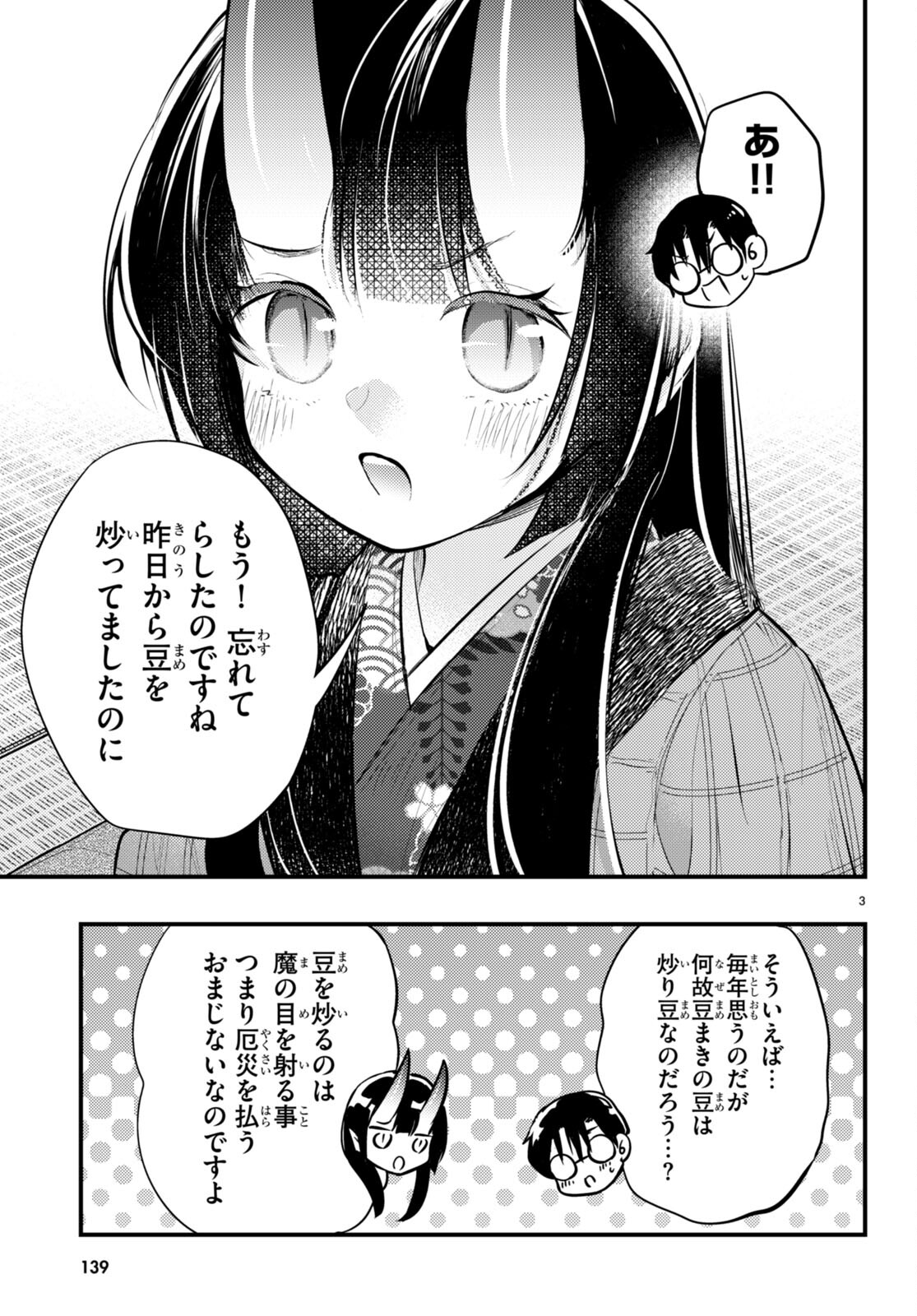 Tsuma no Kigen de Tenkou ga Kawaru Hanashi - Chapter 13 - Page 3