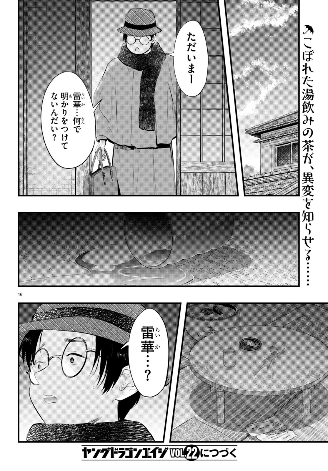 Tsuma no Kigen de Tenkou ga Kawaru Hanashi - Chapter 14 - Page 16