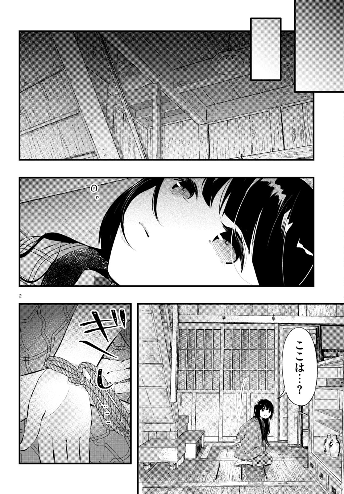 Tsuma no Kigen de Tenkou ga Kawaru Hanashi - Chapter 15 - Page 2
