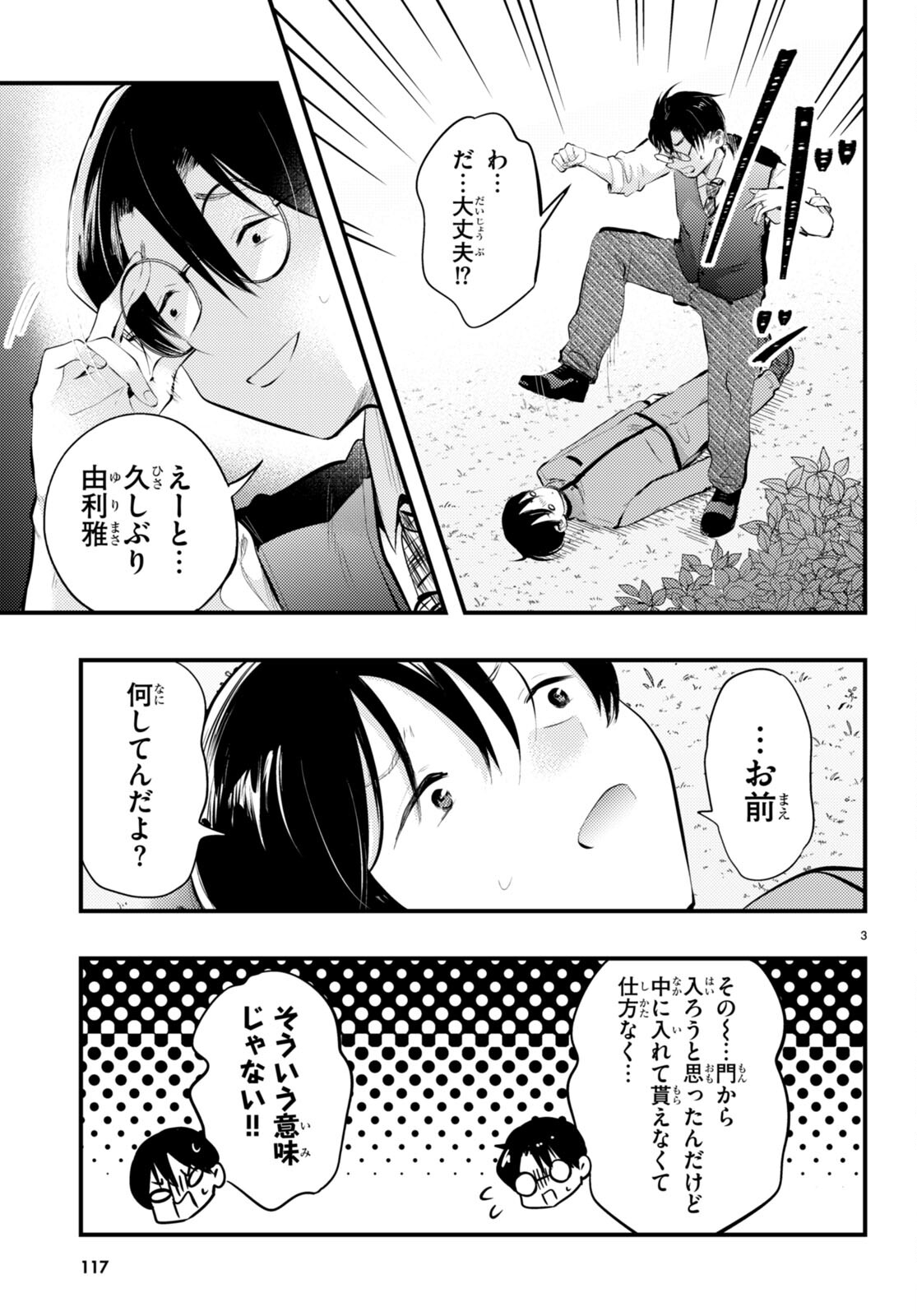 Tsuma no Kigen de Tenkou ga Kawaru Hanashi - Chapter 16 - Page 3