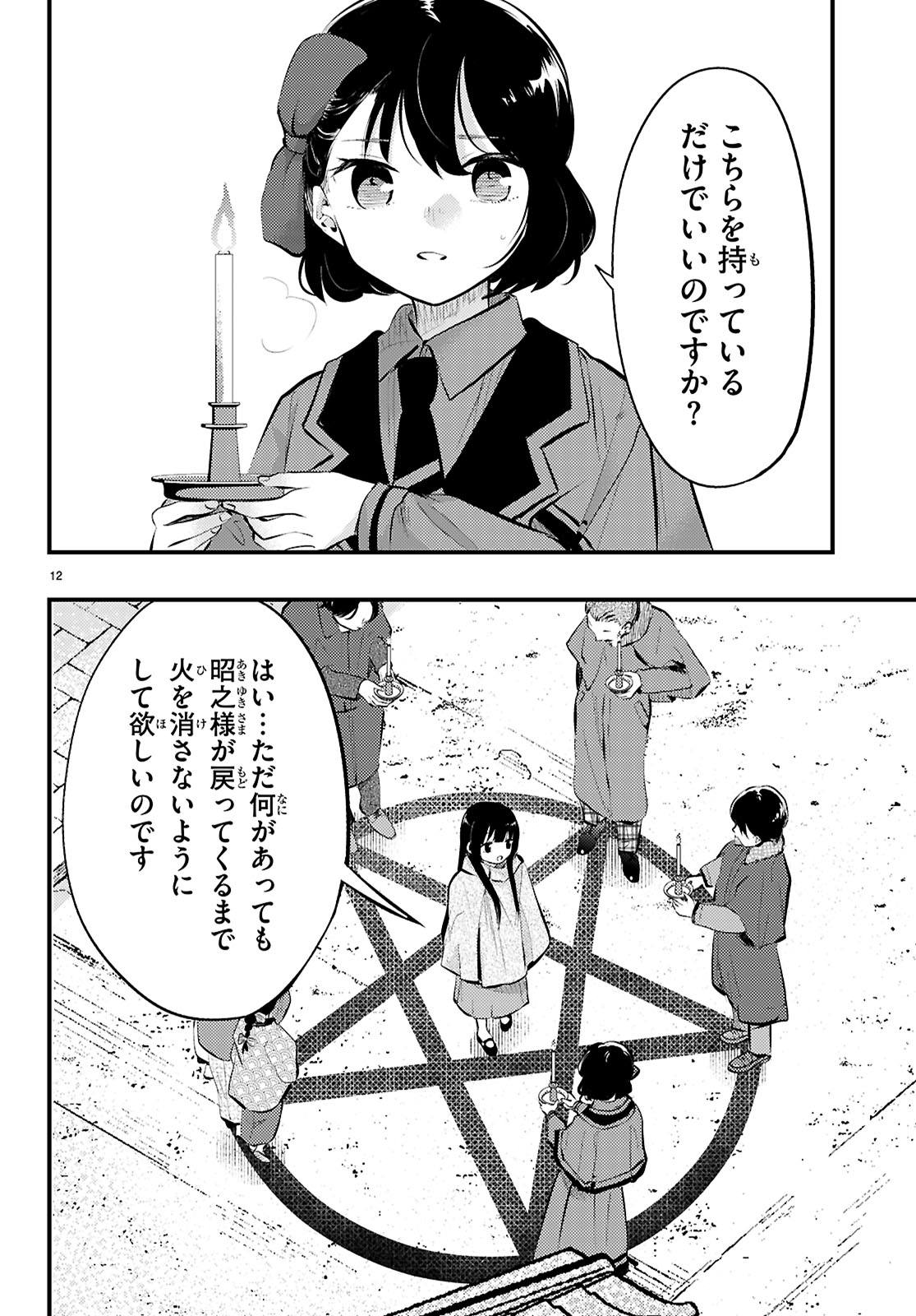 Tsuma no Kigen de Tenkou ga Kawaru Hanashi - Chapter 18 - Page 12