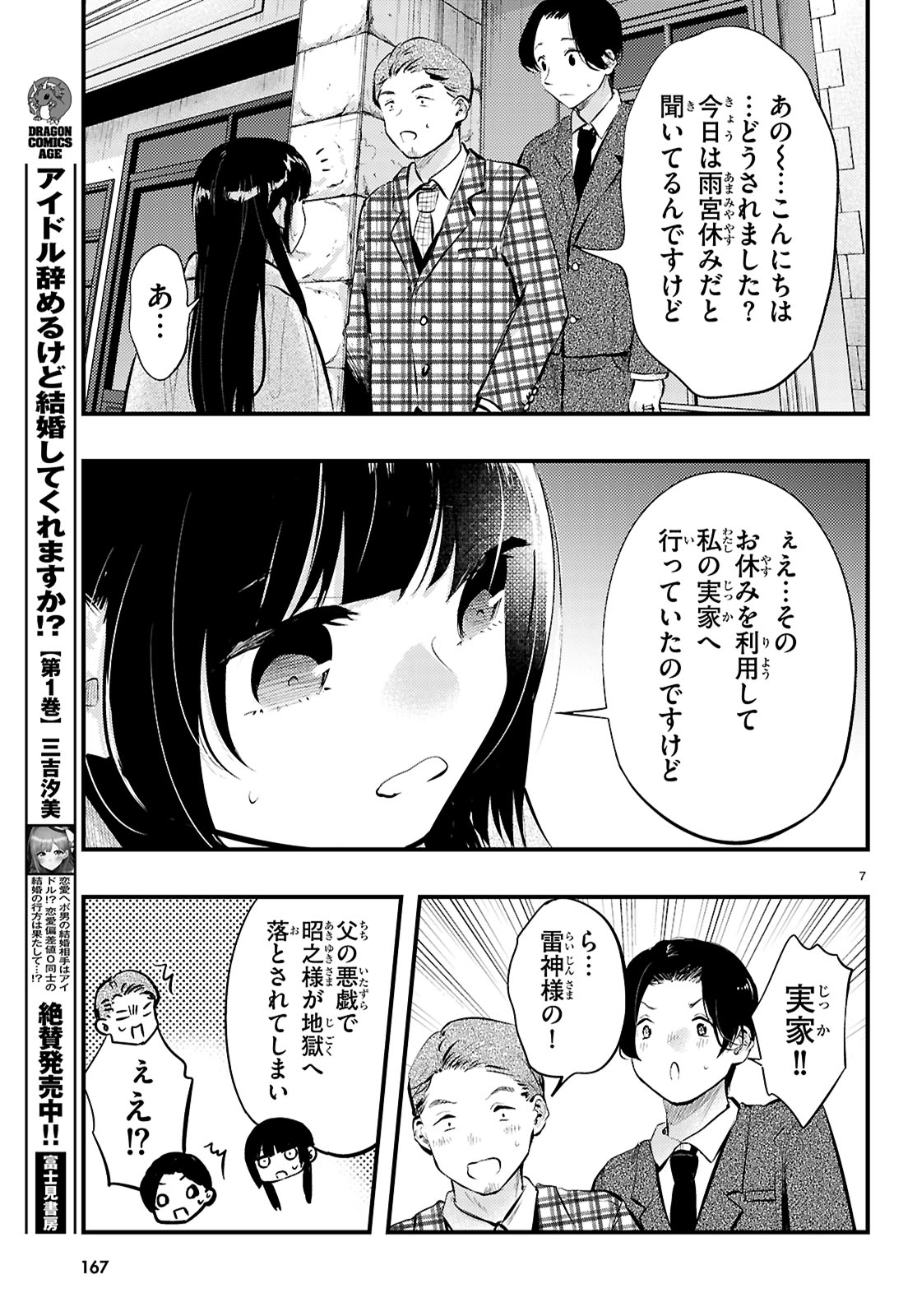 Tsuma no Kigen de Tenkou ga Kawaru Hanashi - Chapter 18 - Page 7