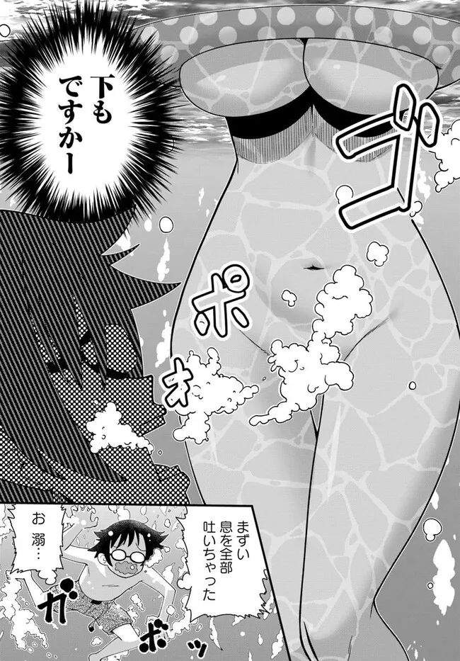 Tsuma no Nakami wa Kodomo no Mama datta no de aru - Chapter 13 - Page 10