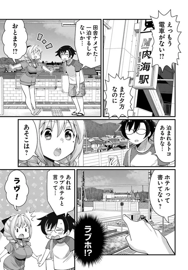 Tsuma no Nakami wa Kodomo no Mama datta no de aru - Chapter 13 - Page 21