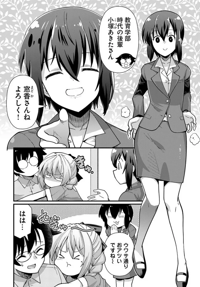 Tsuma no Nakami wa Kodomo no Mama datta no de aru - Chapter 15 - Page 4