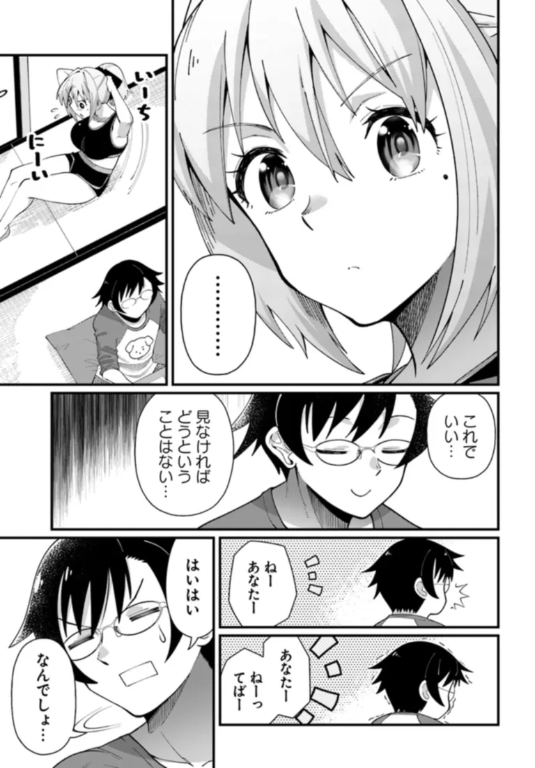 Tsuma no Nakami wa Kodomo no Mama datta no de aru - Chapter 3 - Page 11