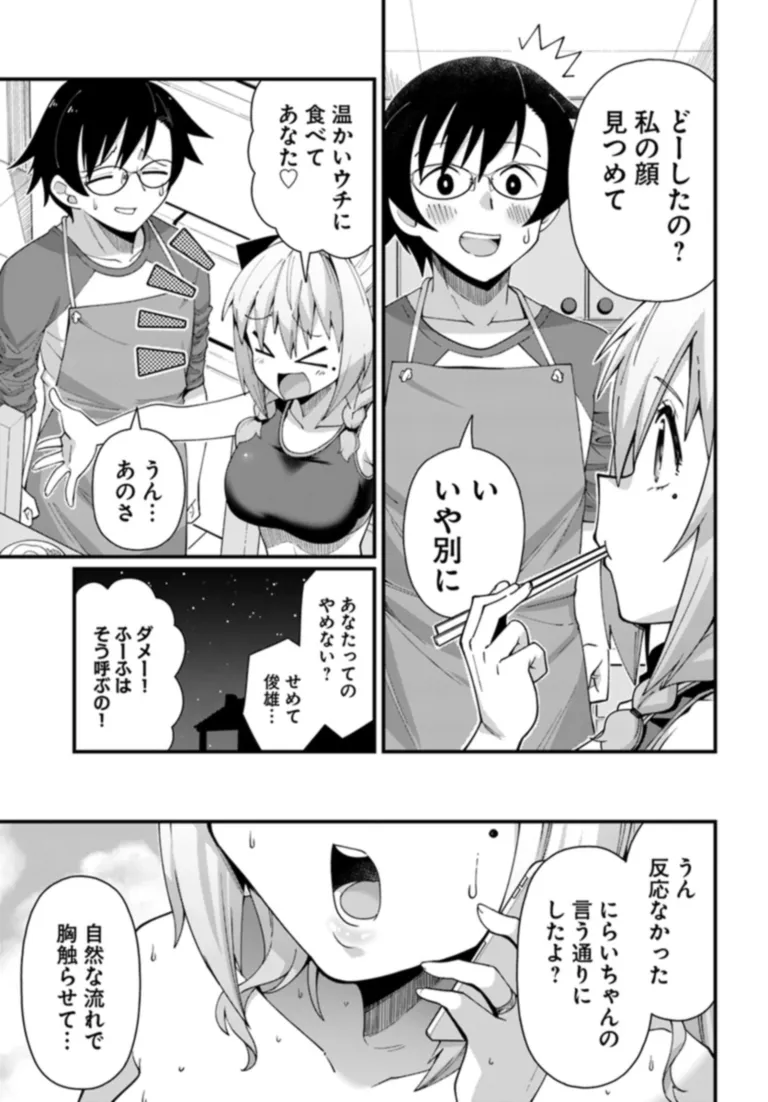 Tsuma no Nakami wa Kodomo no Mama datta no de aru - Chapter 3 - Page 19