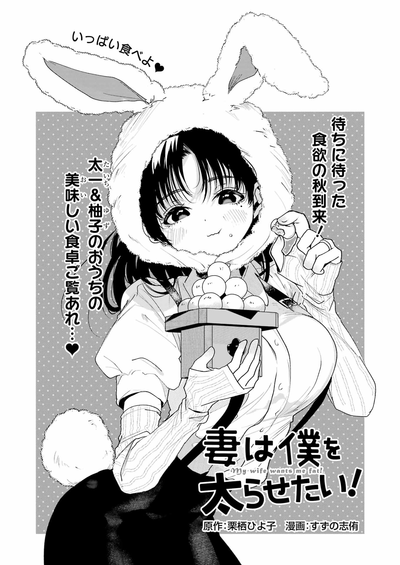 Tsuma wa Boku wo Futorasetai! - Chapter 14 - Page 1