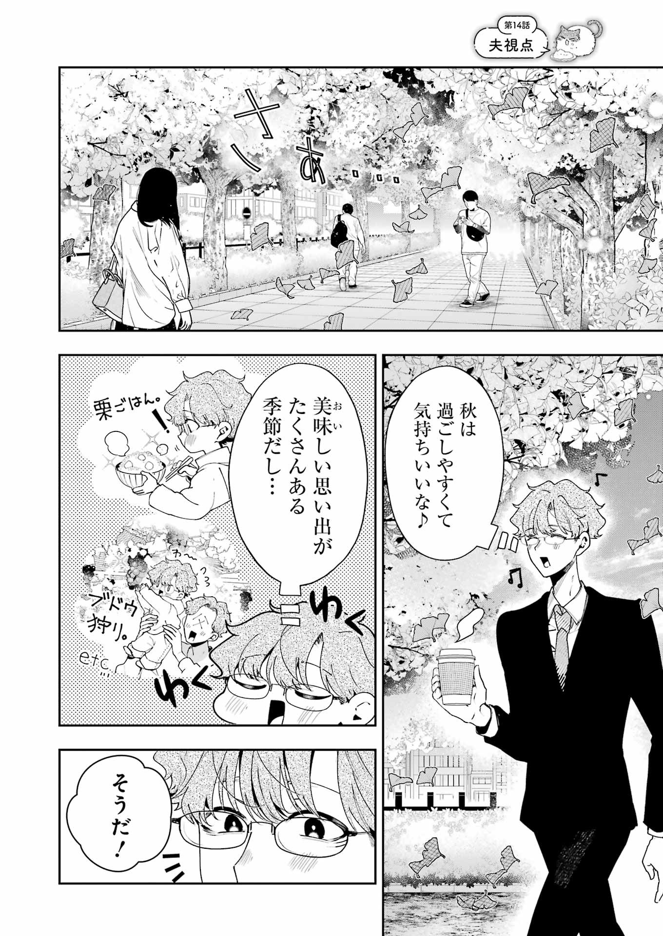 Tsuma wa Boku wo Futorasetai! - Chapter 14 - Page 2