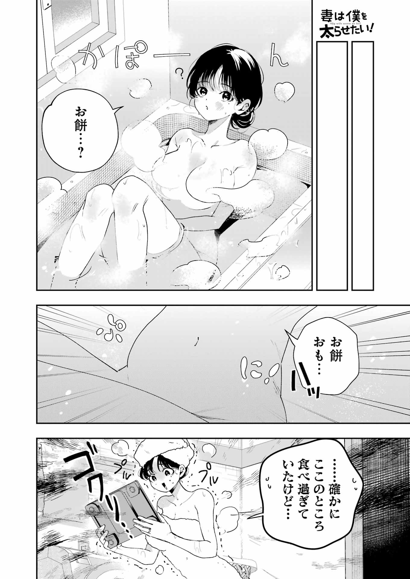 Tsuma wa Boku wo Futorasetai! - Chapter 14 - Page 22