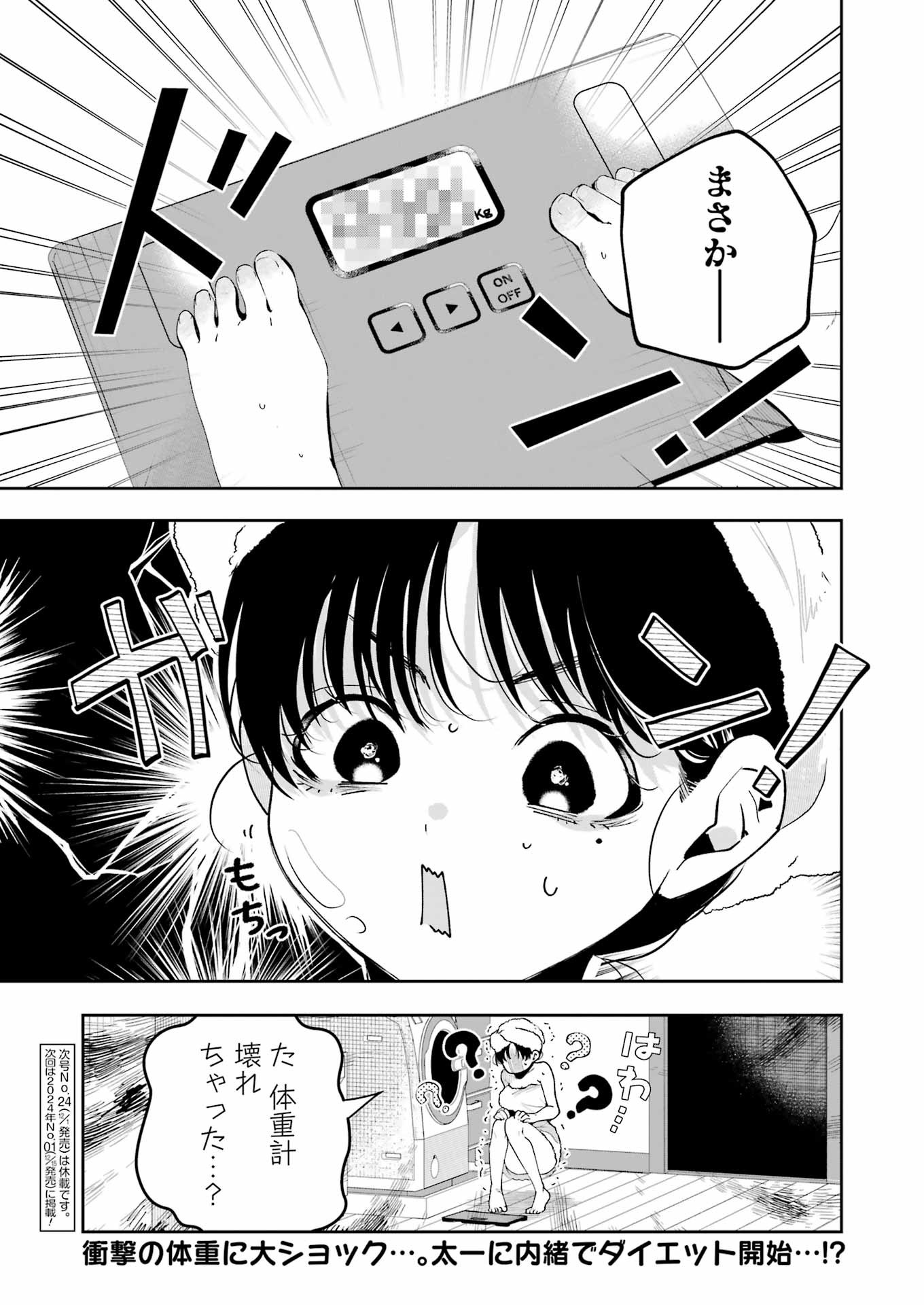 Tsuma wa Boku wo Futorasetai! - Chapter 14 - Page 23