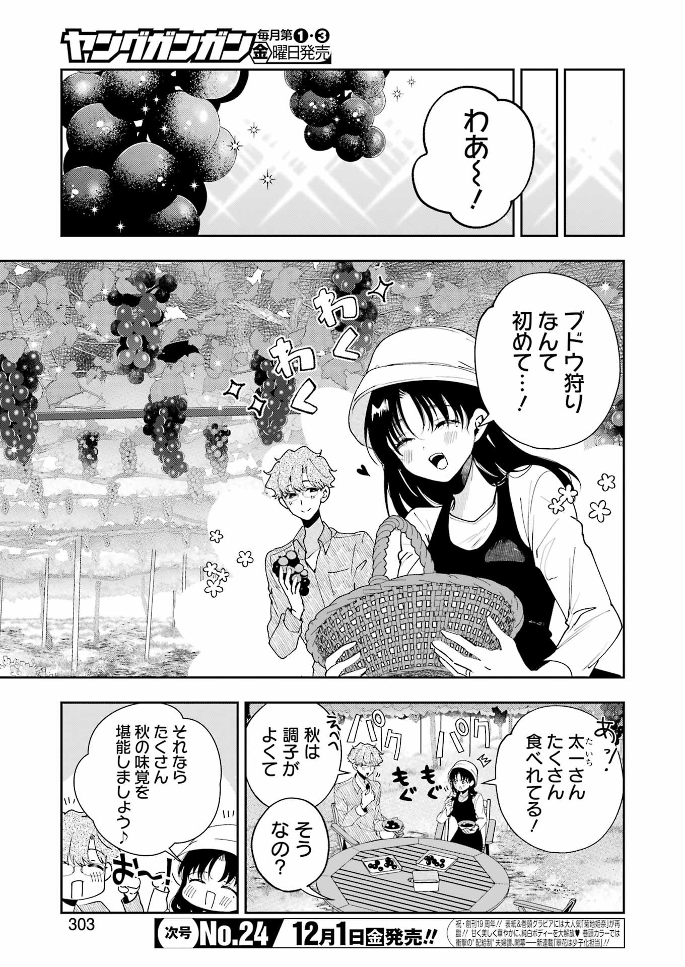 Tsuma wa Boku wo Futorasetai! - Chapter 14 - Page 3