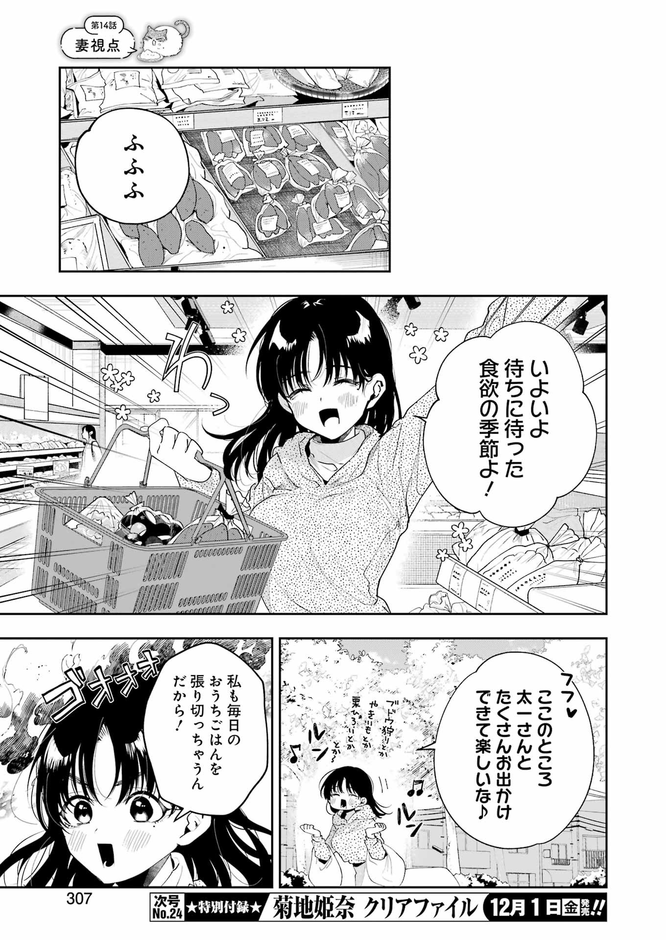 Tsuma wa Boku wo Futorasetai! - Chapter 14 - Page 7