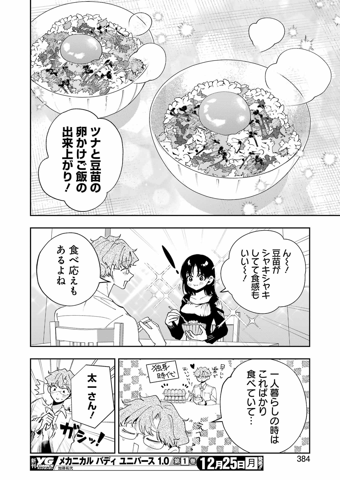 Tsuma wa Boku wo Futorasetai! - Chapter 15 - Page 16