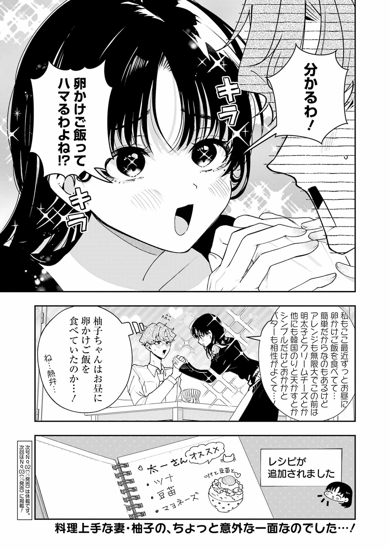 Tsuma wa Boku wo Futorasetai! - Chapter 15 - Page 17