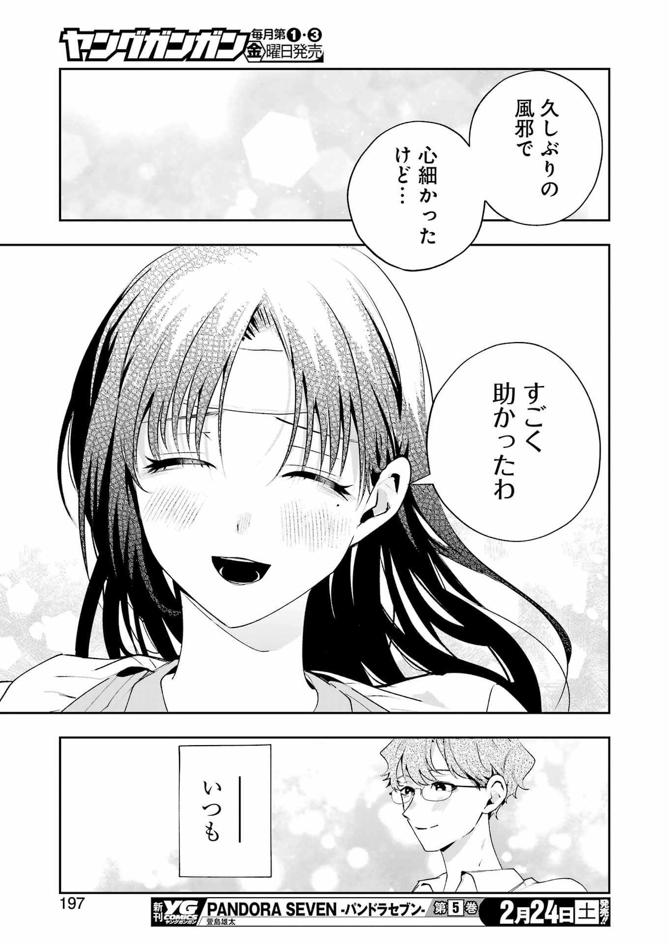 Tsuma wa Boku wo Futorasetai! - Chapter 16 - Page 17