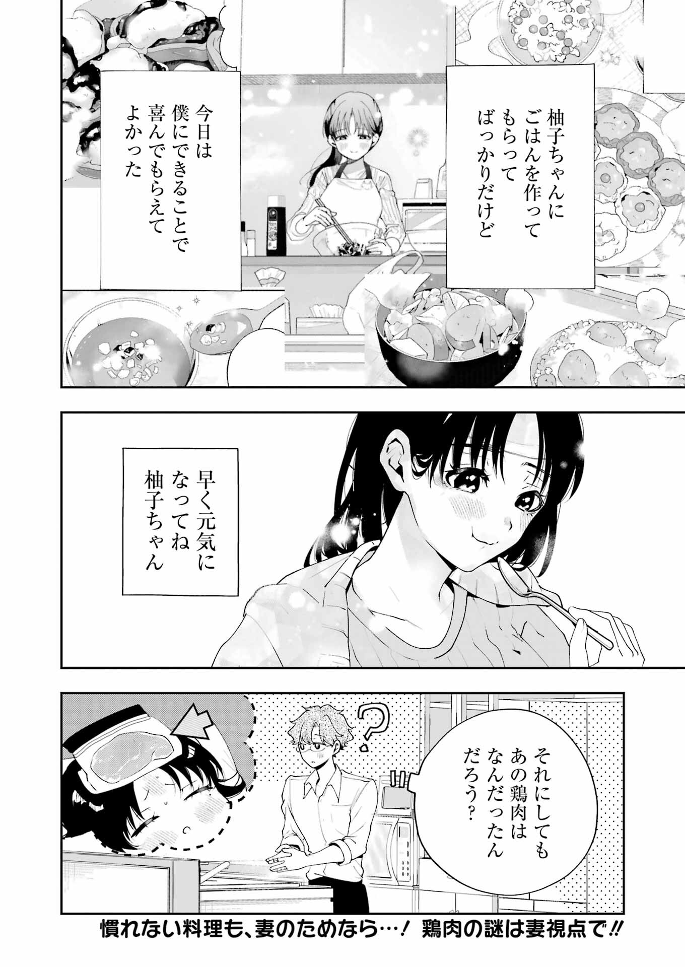 Tsuma wa Boku wo Futorasetai! - Chapter 16 - Page 18