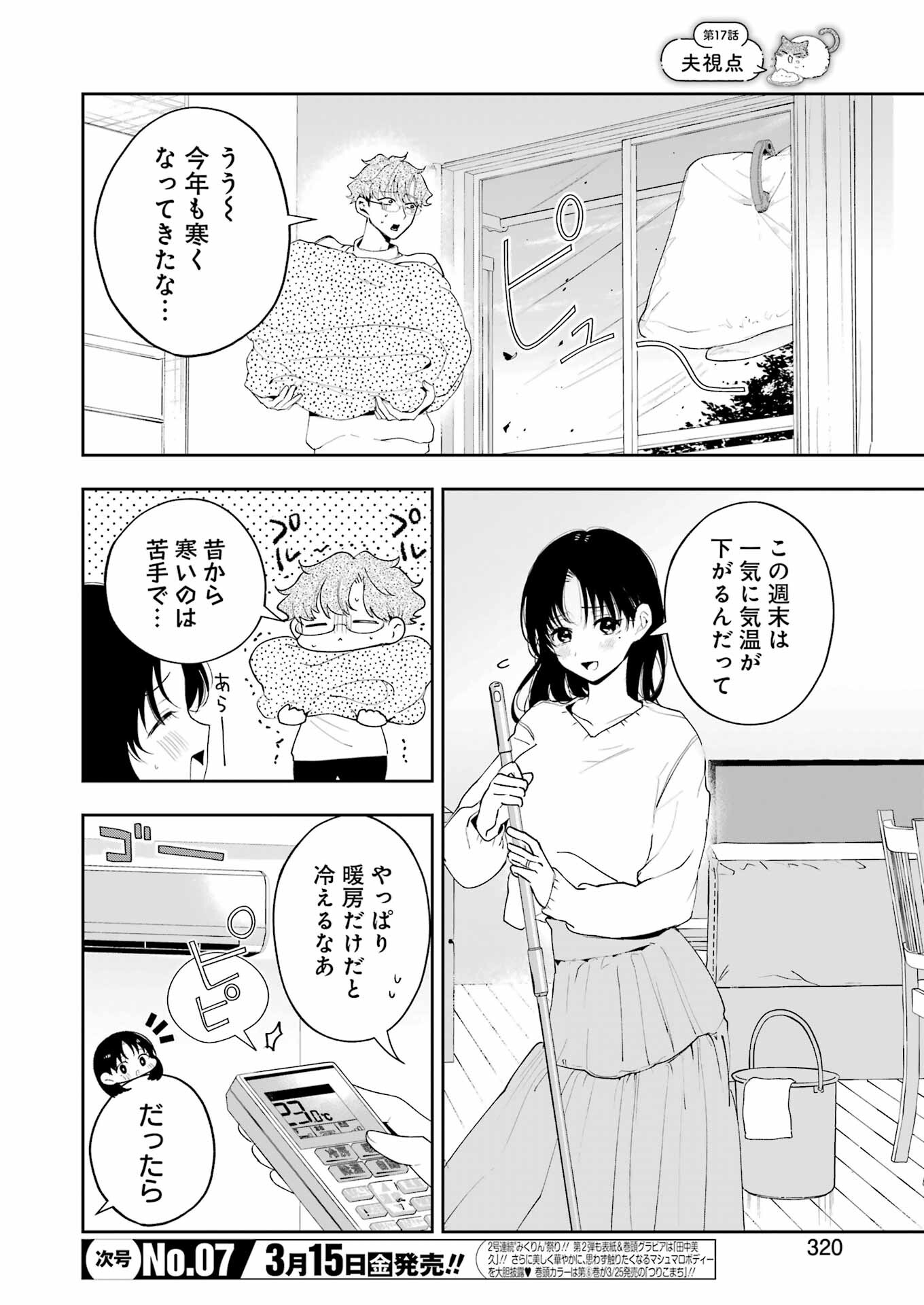 Tsuma wa Boku wo Futorasetai! - Chapter 17 - Page 2